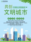 烟台AG贵宾会环保：创建文明城市“在路上”